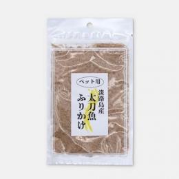 太刀魚ふりかけ（30ｇ）